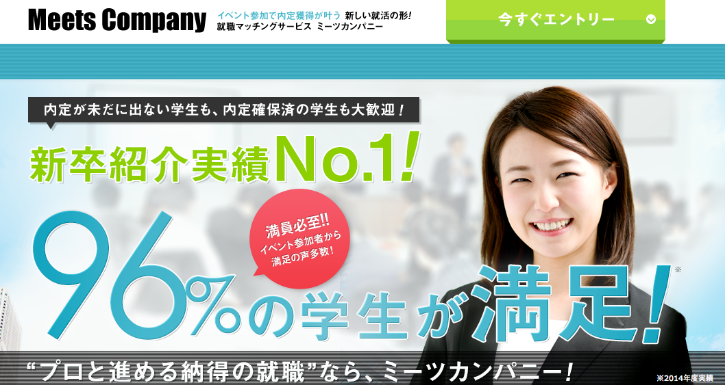 ミーツカンパニー