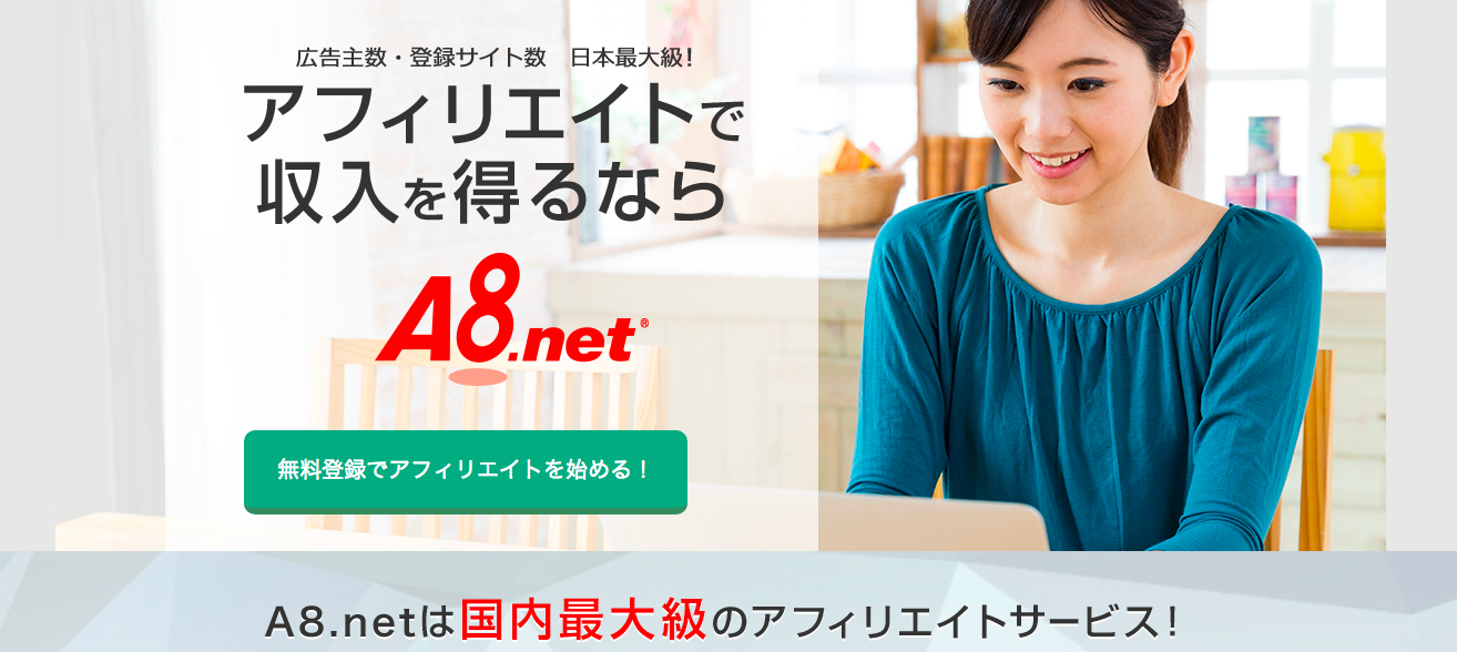A8.netのLPトップ