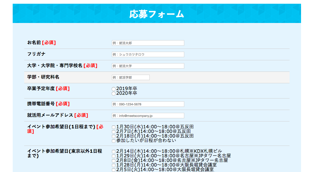 応募フォーム
