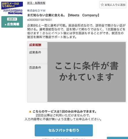 ミーツカンパニーの条件