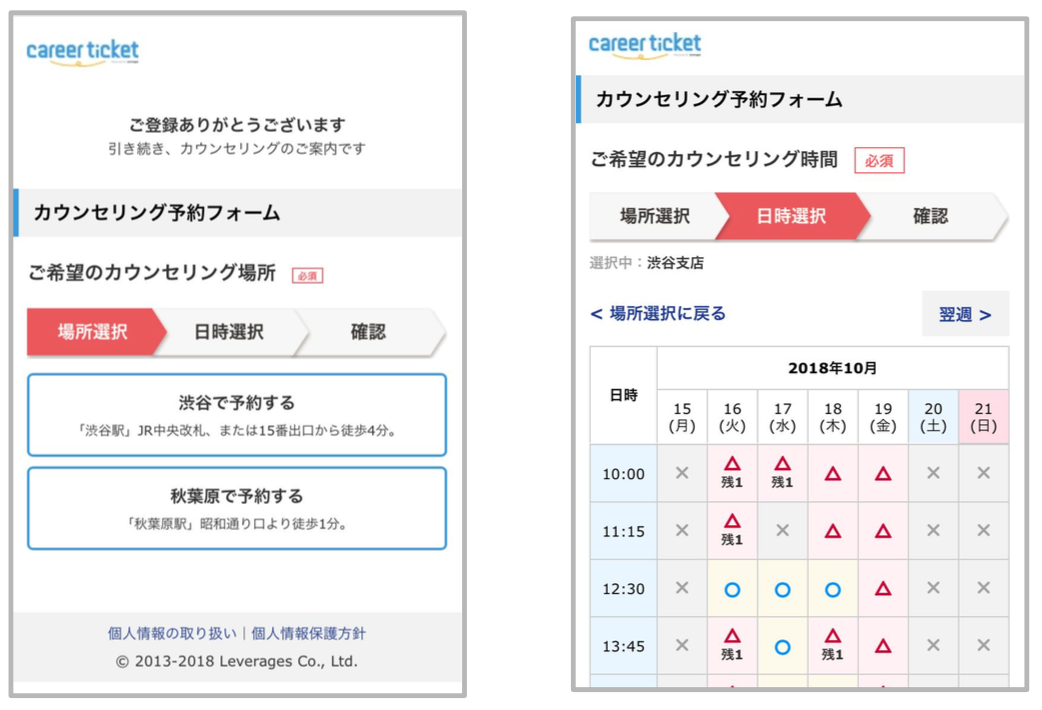 カウンセリング予約フォーム