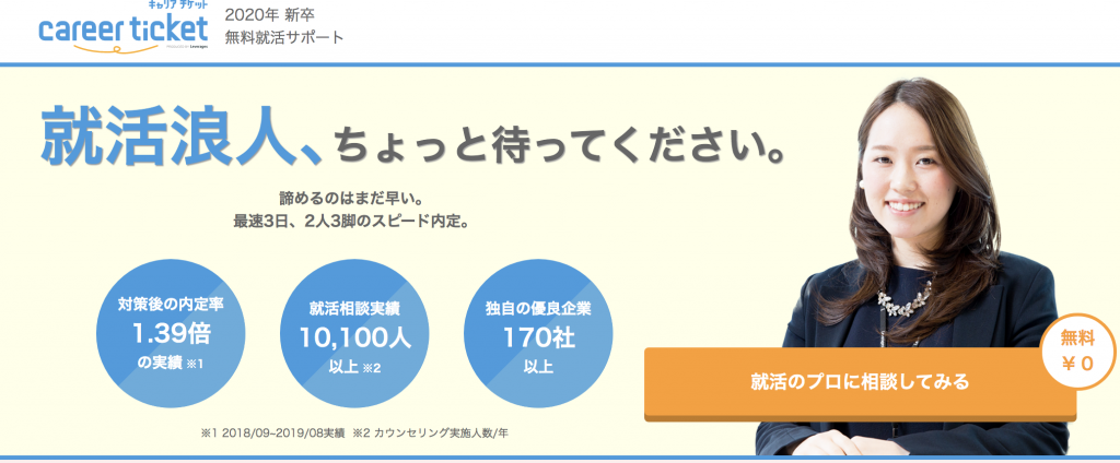 キャリアチケットのスクショ