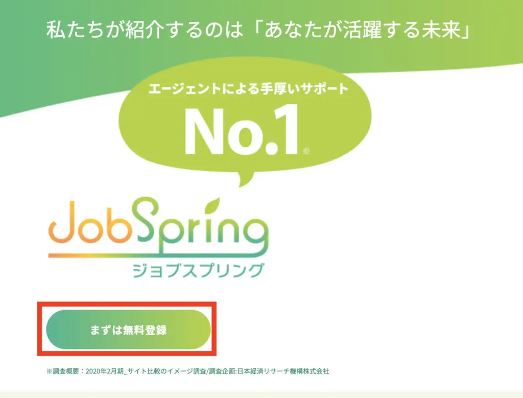 JOBSPRING申し込み