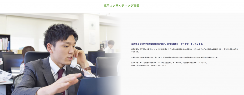 採用コンサルティング事業