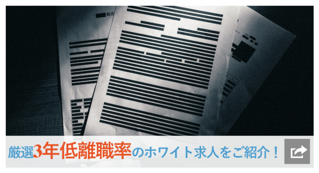 3年以内離職率低い