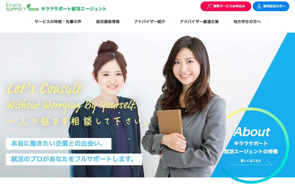 キララサポート就活エージェント