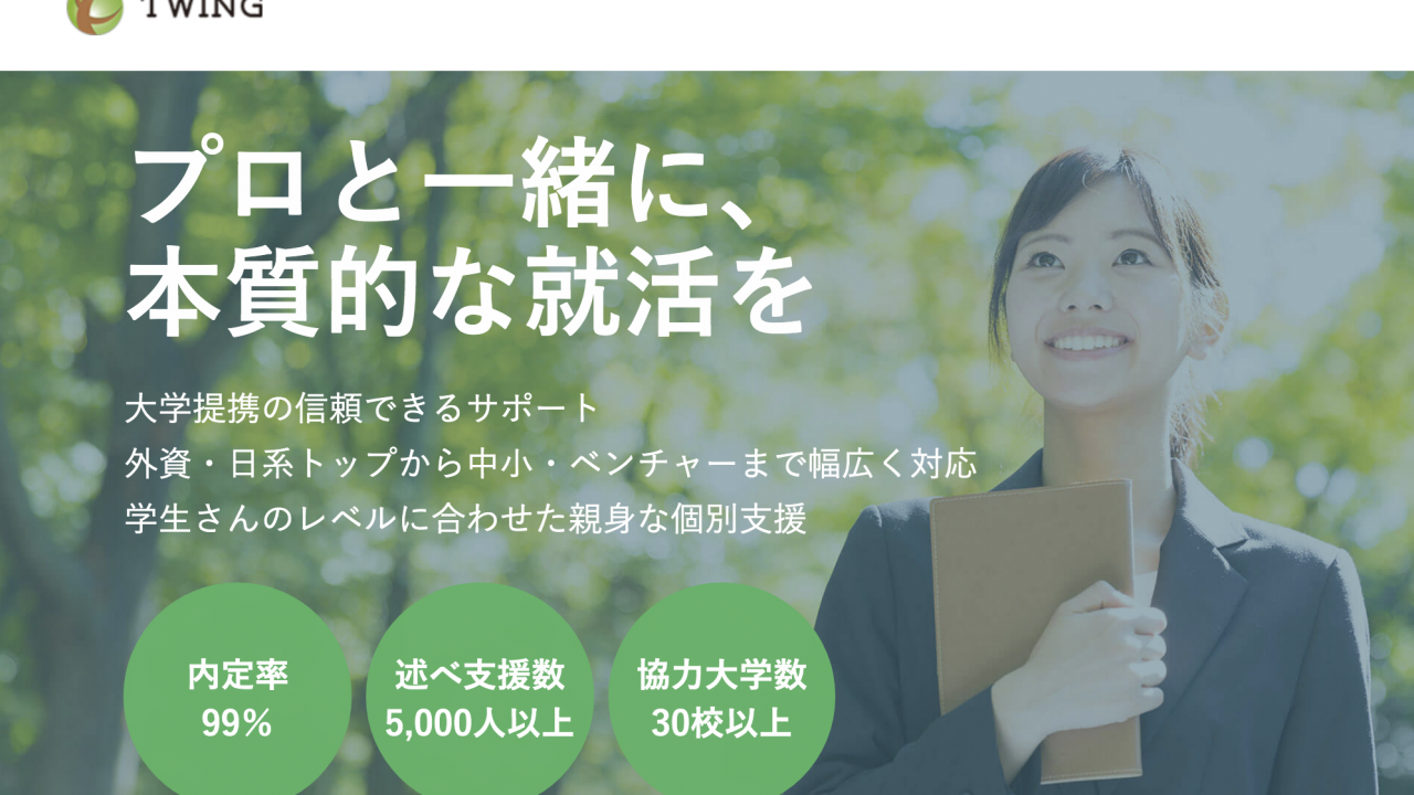 悪評あり ツイング就活エージェントの評判 口コミ プロが解説 面接苦手克服 Com