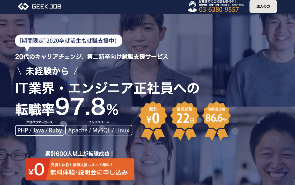 GEEK JOB(ギークジョブ)