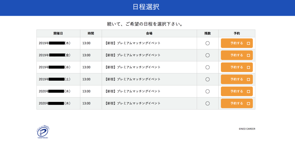 予約画面スクショ