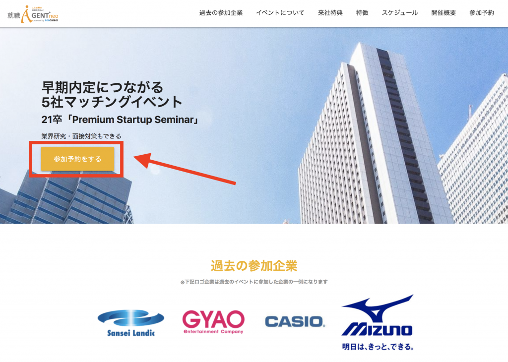 公式サイトスクショ