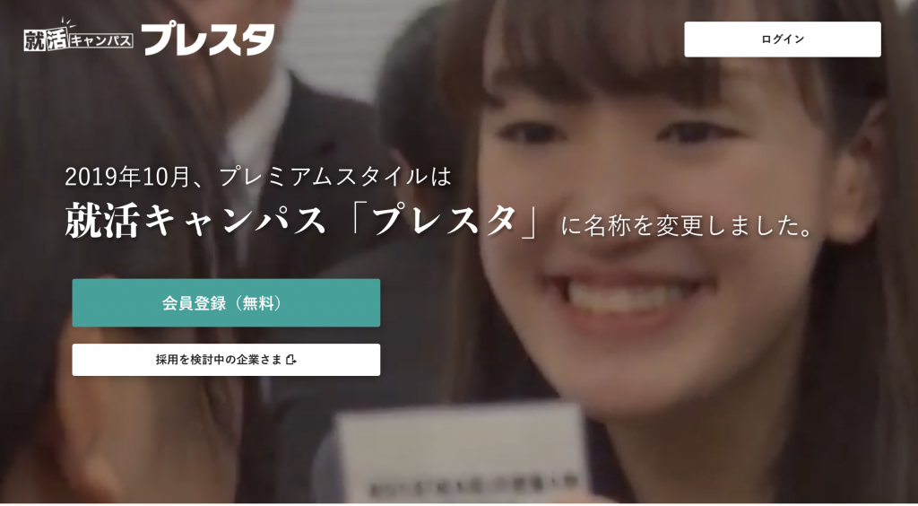 就活キャンパス「プレスタ」