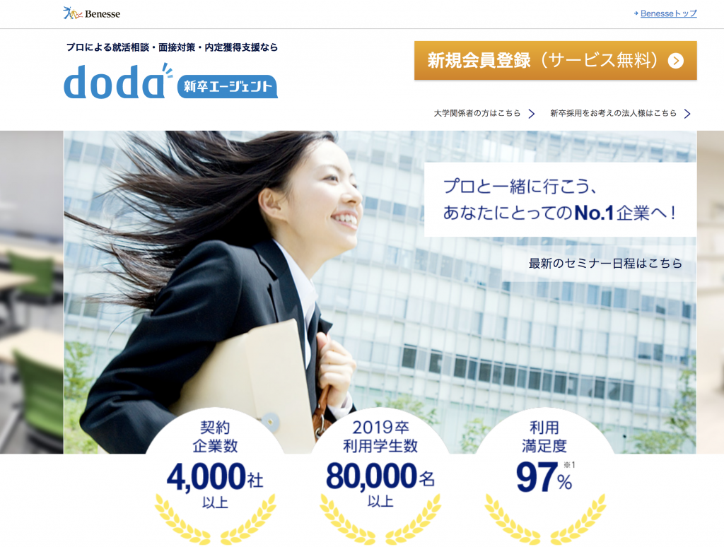 doda新卒エージェント
