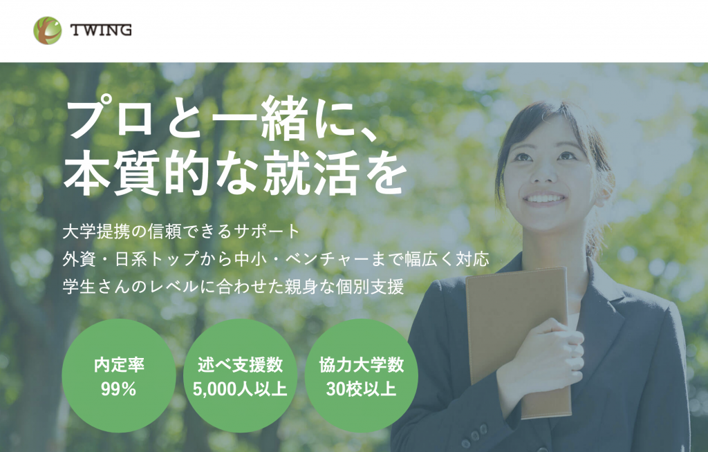 ツイング就活エージェント
