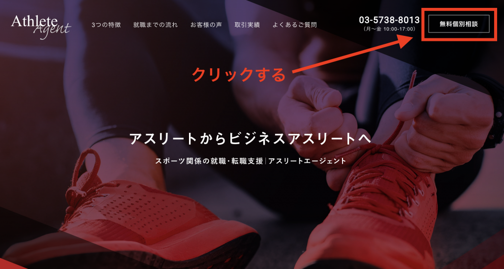 アスリートエージェントの公式サイト