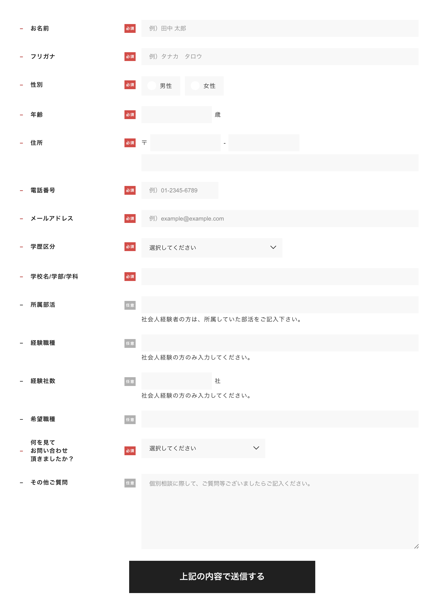申し込みフォーム
