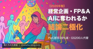 経営企画・FP&AはAIに奪われるか
