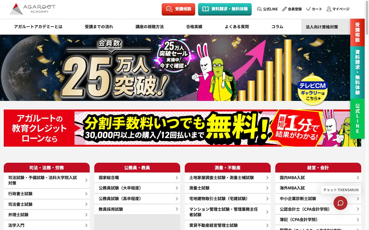 アガルートアカデミー公式サイト
