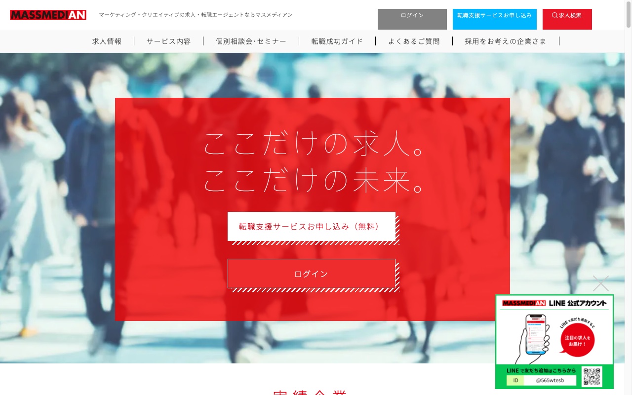 マスメディアン 公式サイト