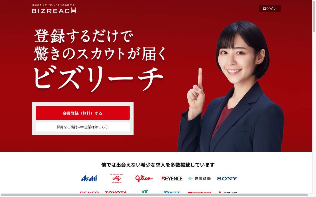 ビズリーチ公式サイト