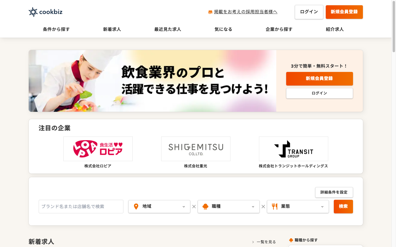 クックビズ公式