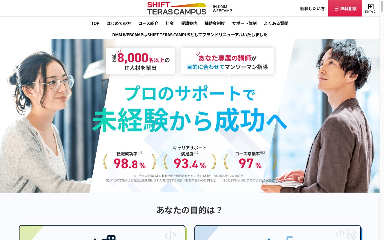 DMM WEBCAMP公式サイト