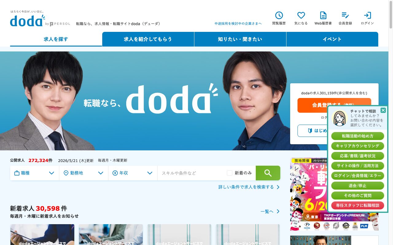 doda公式サイト