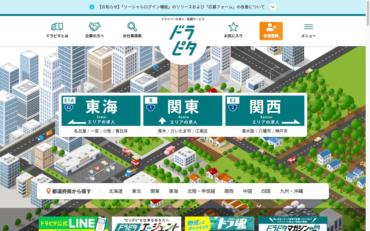 ドラピタ公式