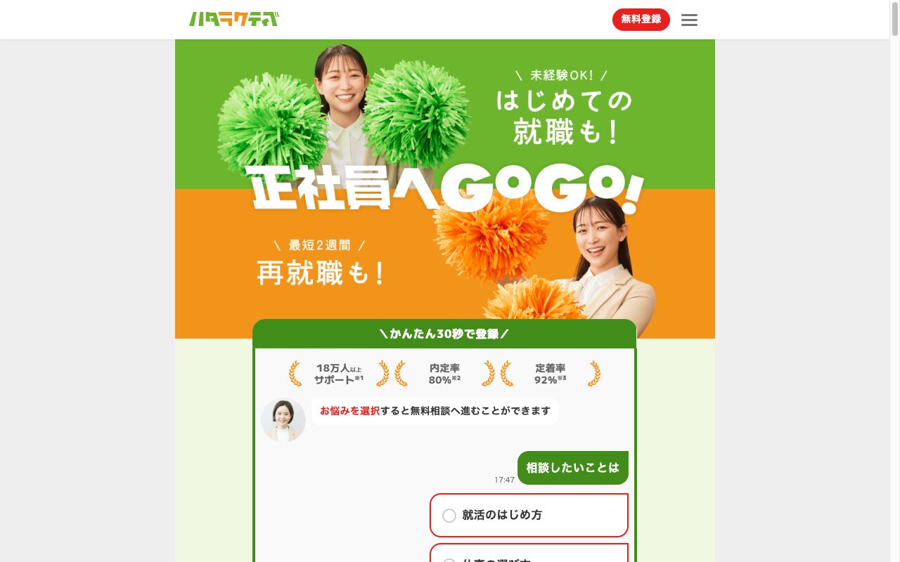 ハタラクティブ