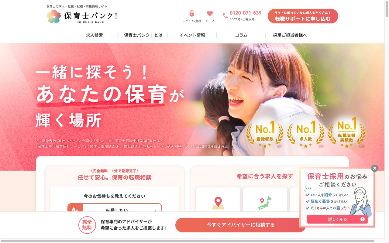 保育士バンク公式
