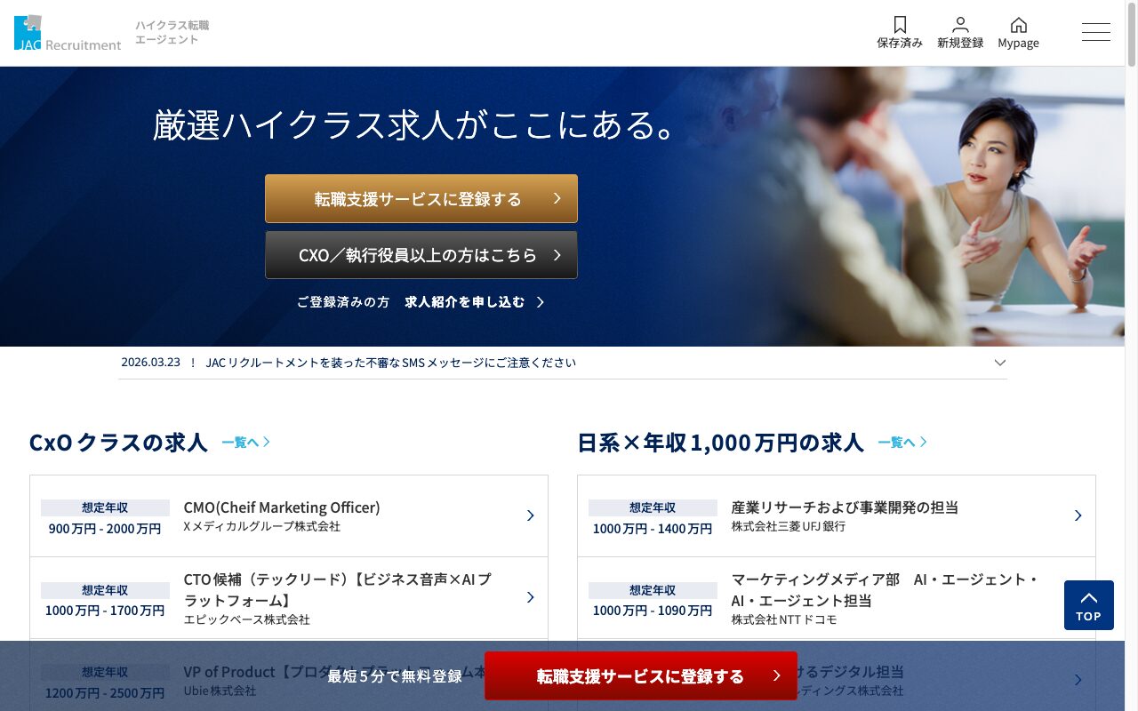 JAC Recruitment公式サイト