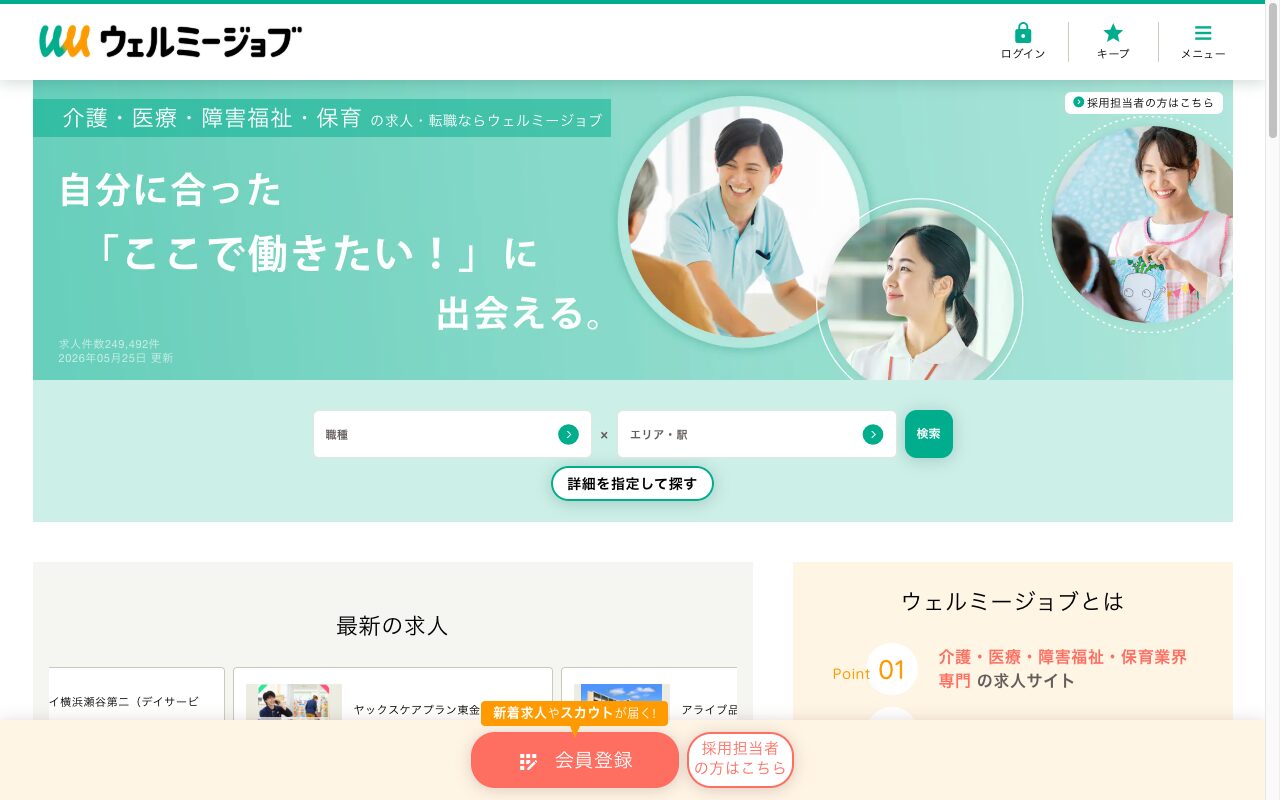 カイゴジョブ公式