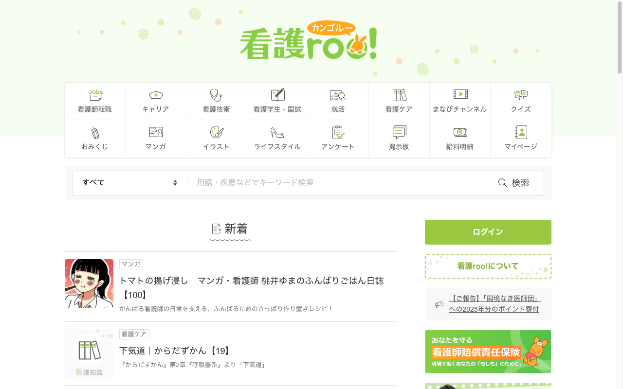 看護roo!公式