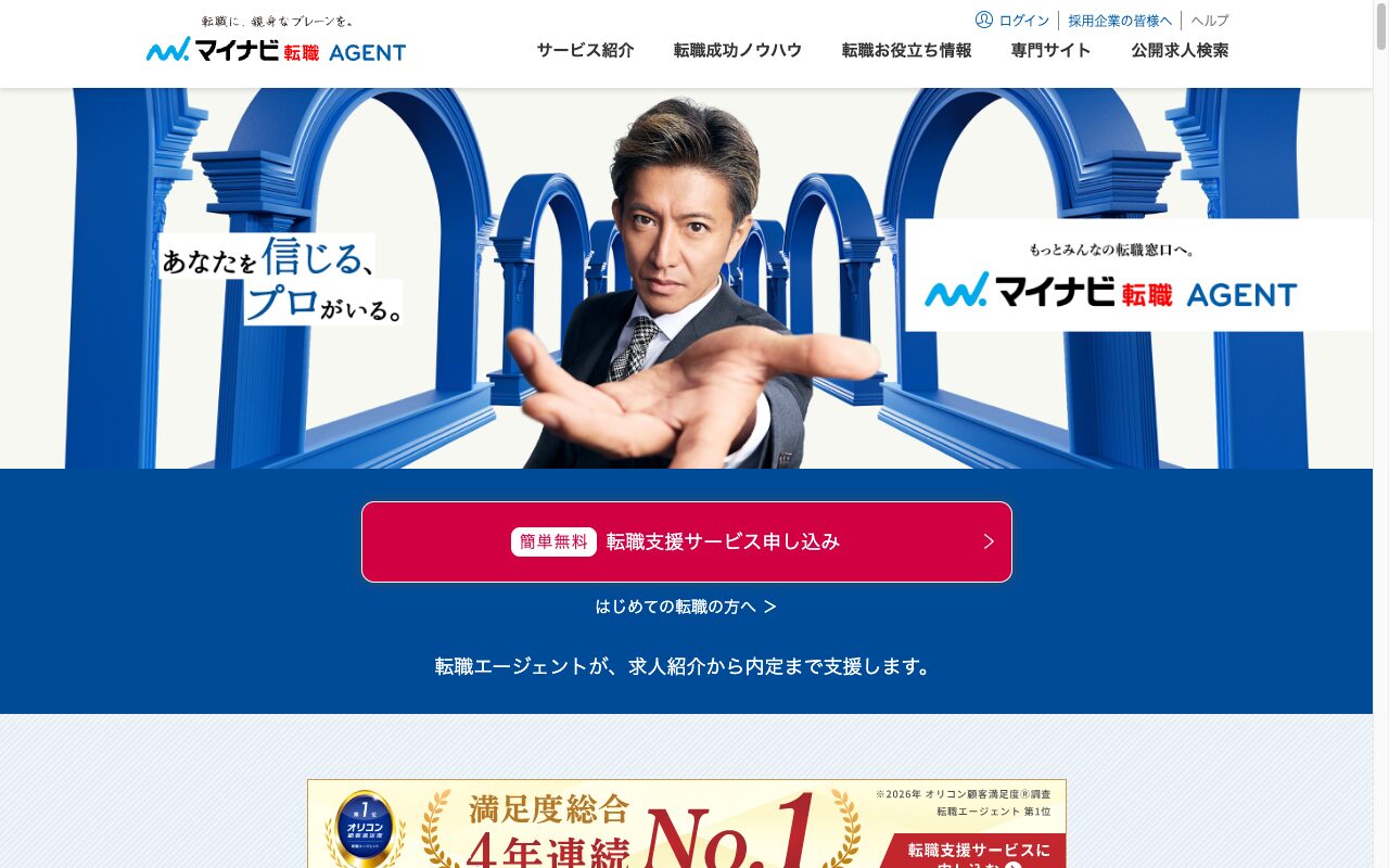 マイナビAGENT公式サイト