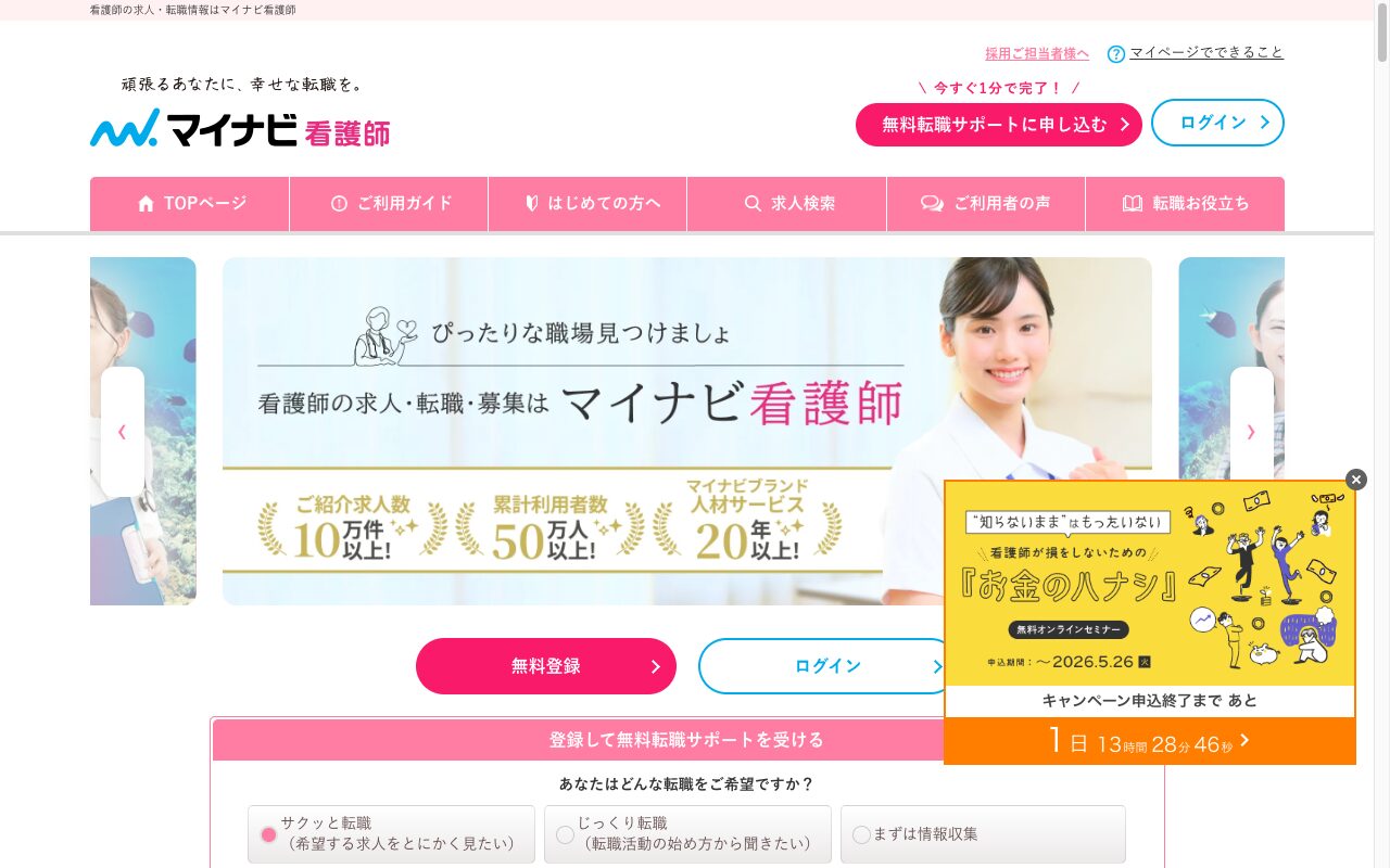 マイナビ看護師公式