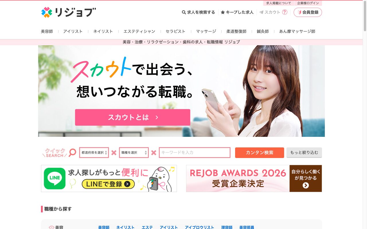 リジョブ公式