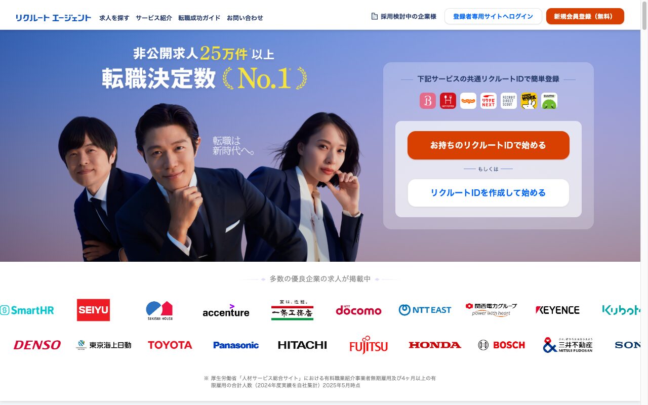 リクルートエージェント