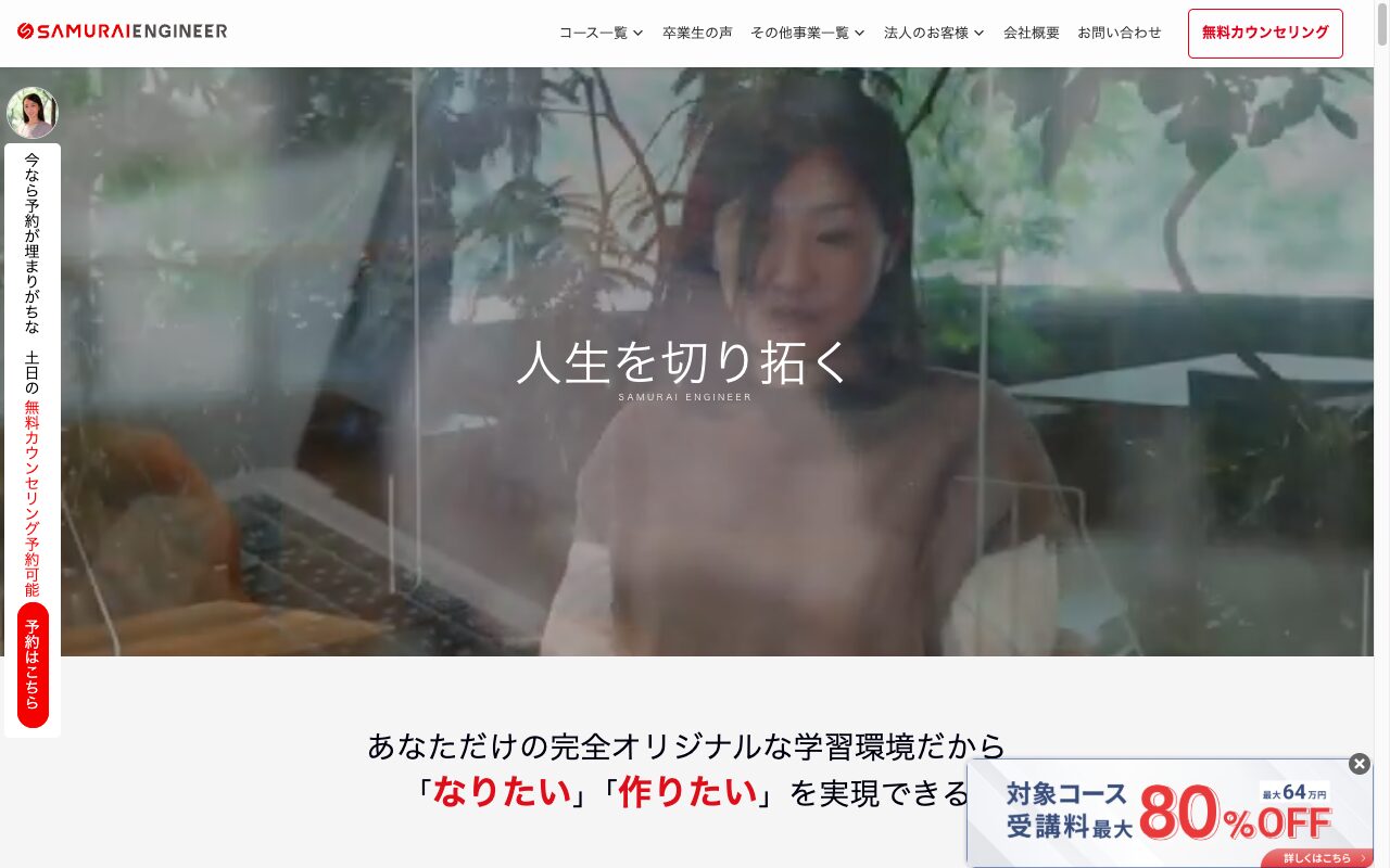 侍エンジニア公式サイト