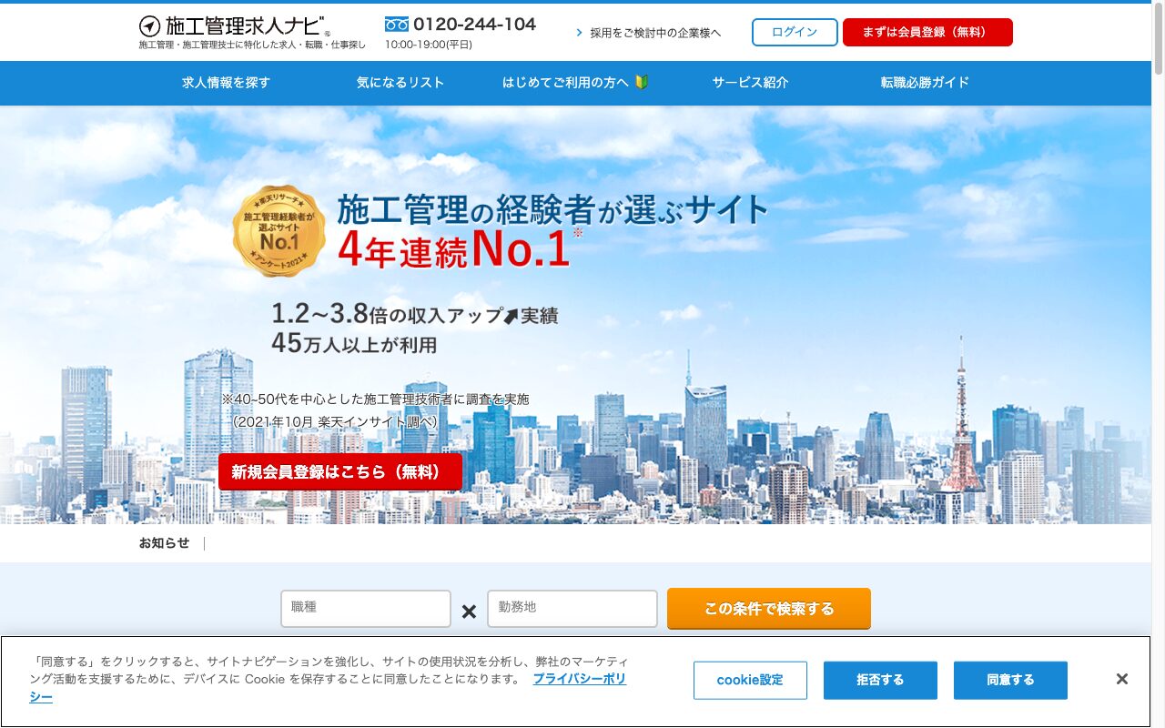 施工管理求人ナビ公式サイト