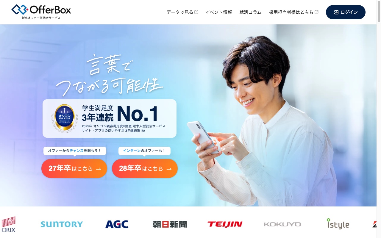 OfferBox 公式サイト