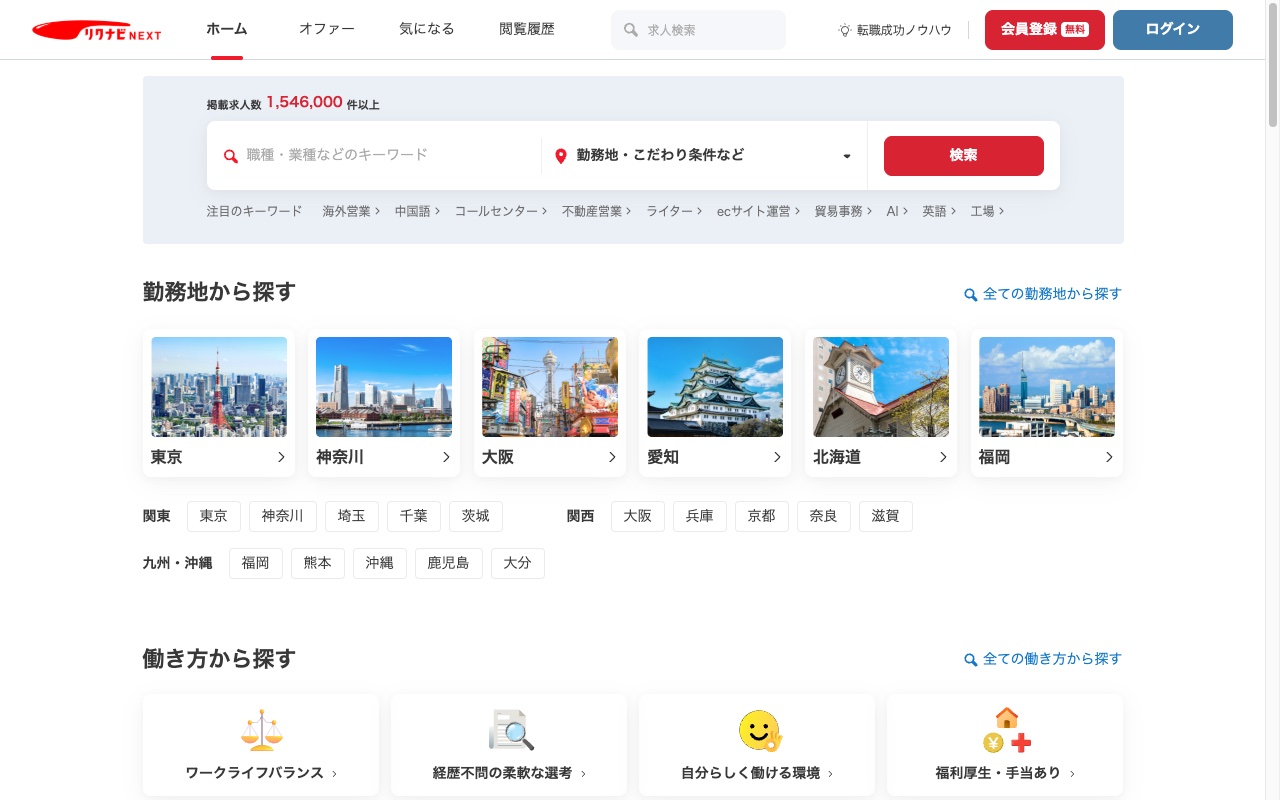 リクナビNEXT 公式サイト