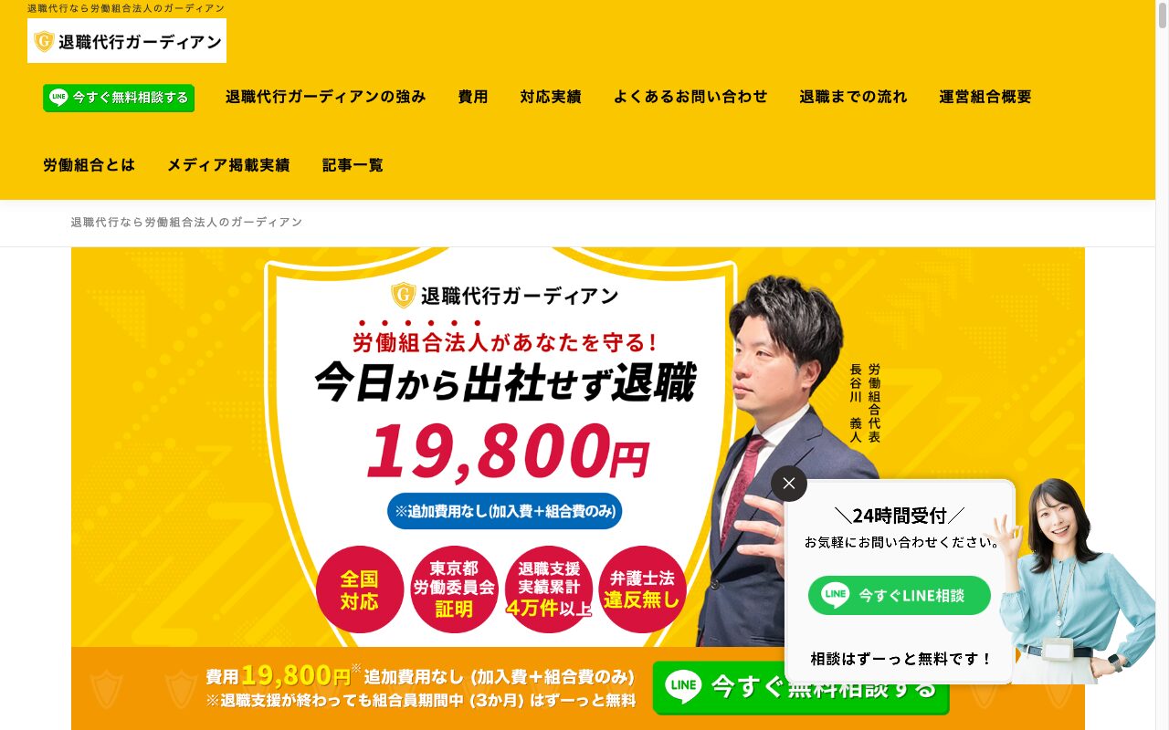 退職代行ガーディアン公式サイト
