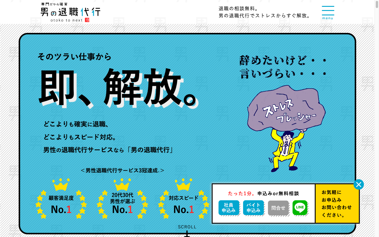 男の退職代行公式サイト