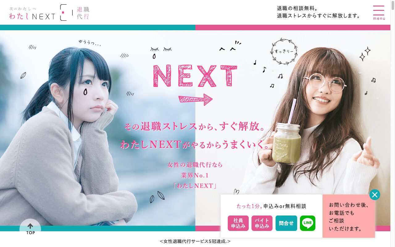わたしNEXT公式サイト