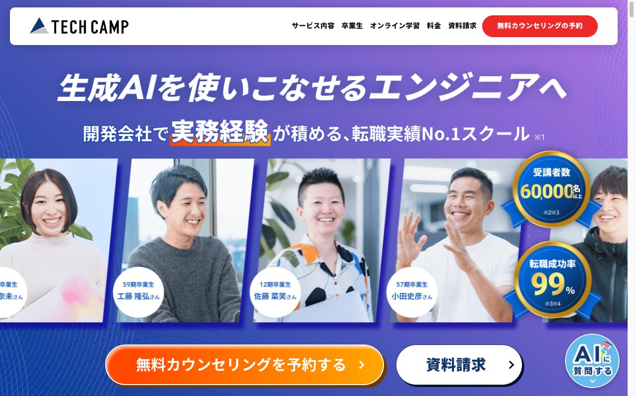 テックキャンプ公式サイト