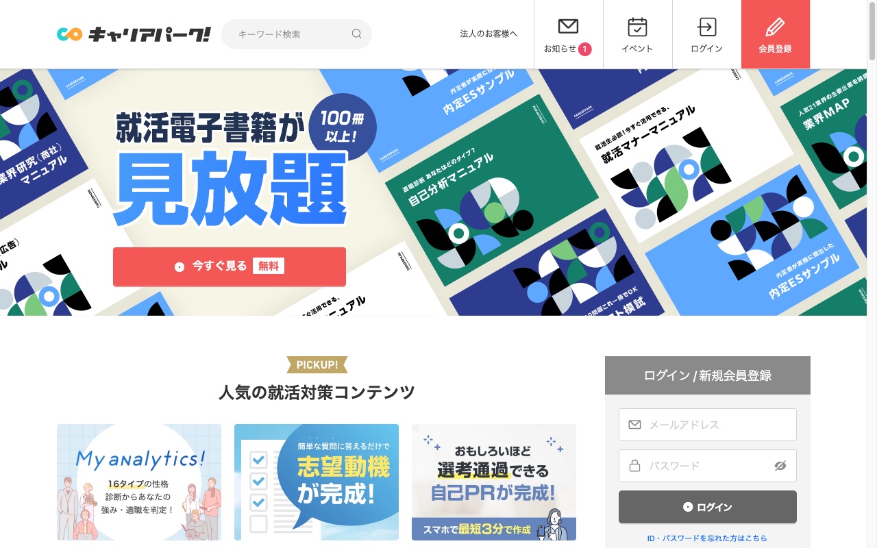 キャリアパーク My analytics 公式サイト