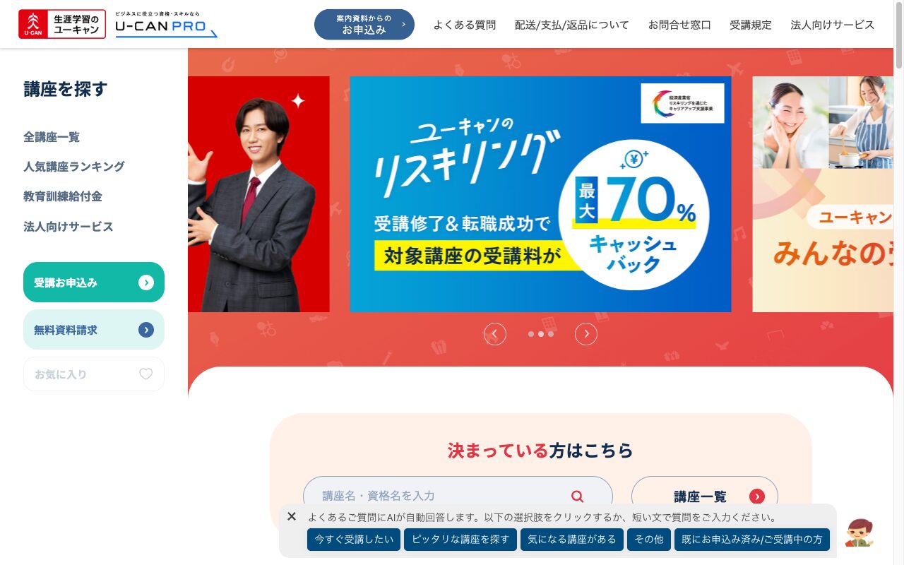 ユーキャン公式サイト