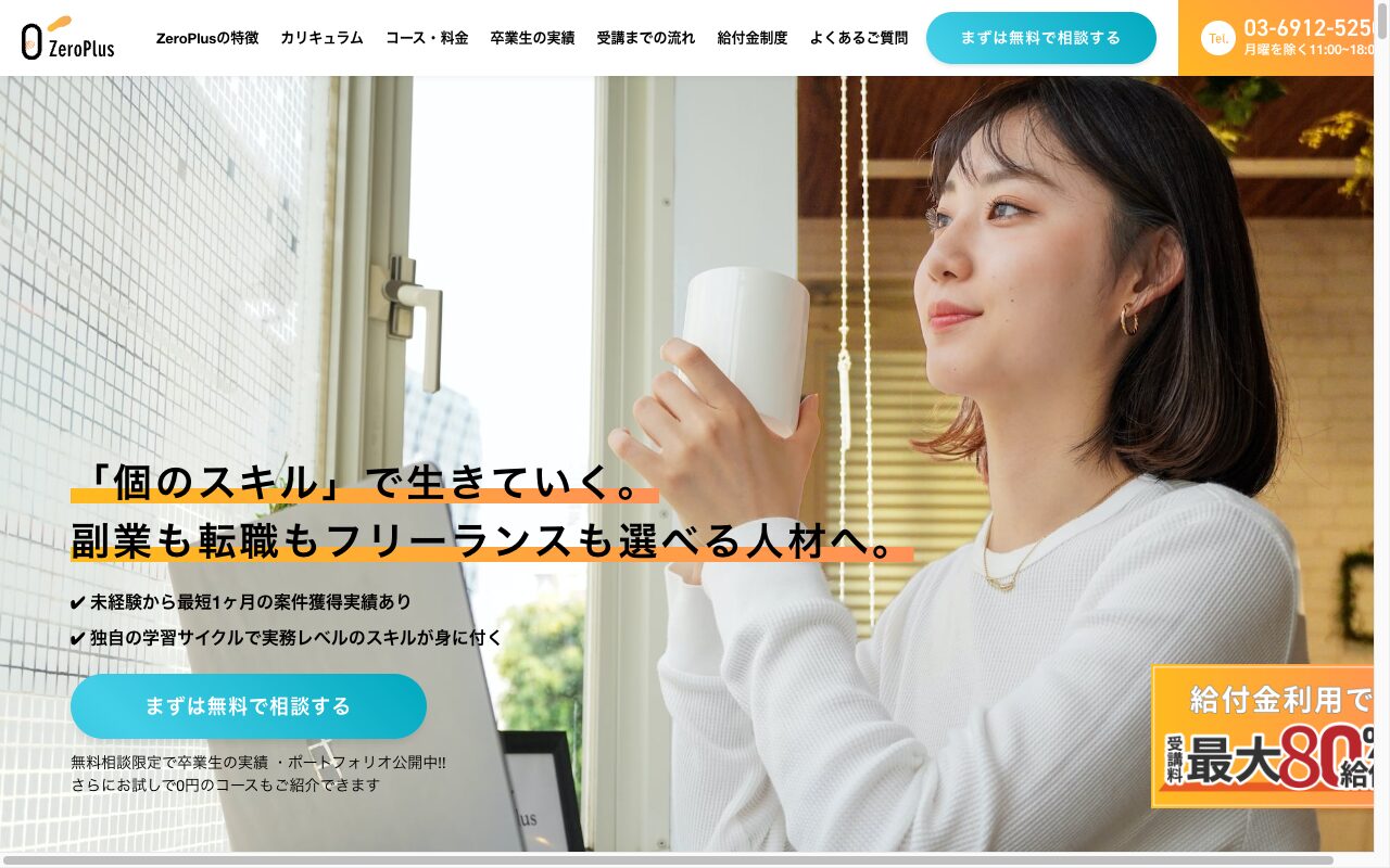 ZeroPlus公式サイト
