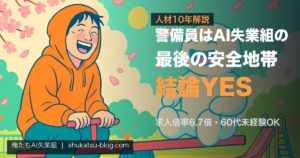 警備員ピラー アイキャッチ