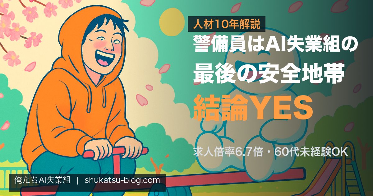 警備員ピラー アイキャッチ