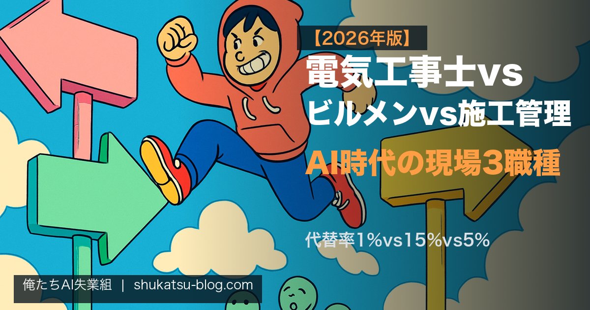 電気工事士 ビルメン 施工管理 比較